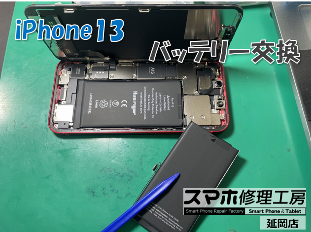 iPhone 13 バッテリー交換